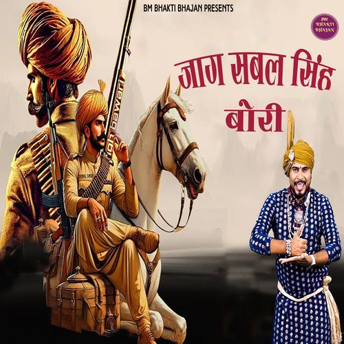 Jaag Sabal Singh Bawri