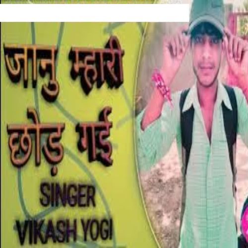 Jaanu Mhari Chod Gayi