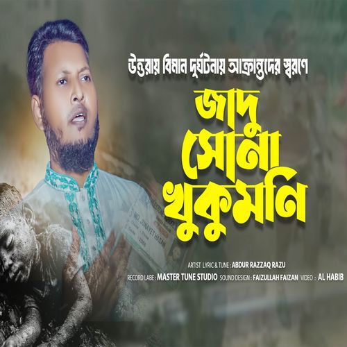 Jadu Sona Khukumony