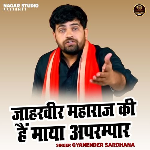 Jaharveer Maharaj Ki Hain Maya Aparampar