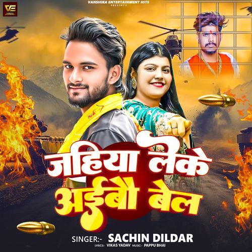 Jahiya Leke Aibau Bel