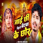 Jai Chhi Kiye Betawa Ke Chhor