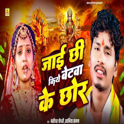 Jai Chhi Kiye Betawa Ke Chhor