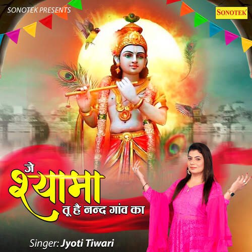 Je Shyam Tu Hai Nand Gao Ka