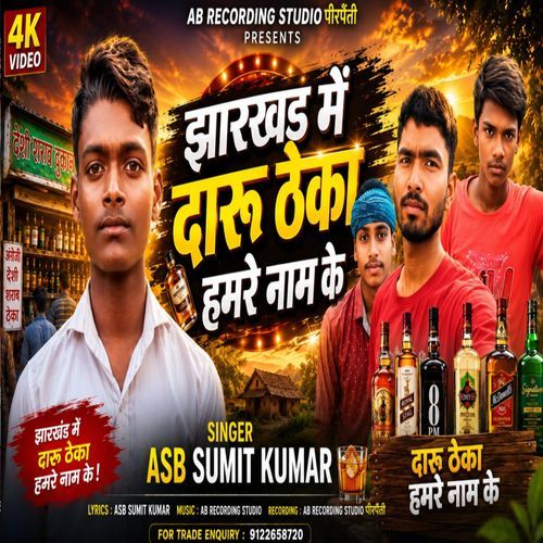 Jharkhand Me Daru Theka Hamare Naam Ke