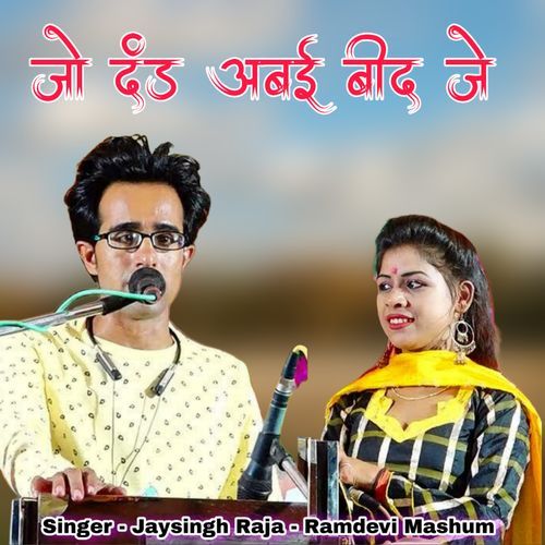 Jo Dand Abai Beed Je