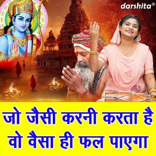 Jo Jaisi Karni Karta Hai Vo Vaisa Hi Fal Payega