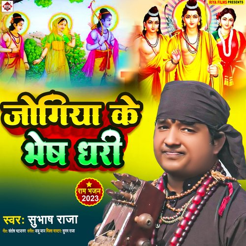 Jogiya Ke Bhesh Dhari (Bhojpuri)