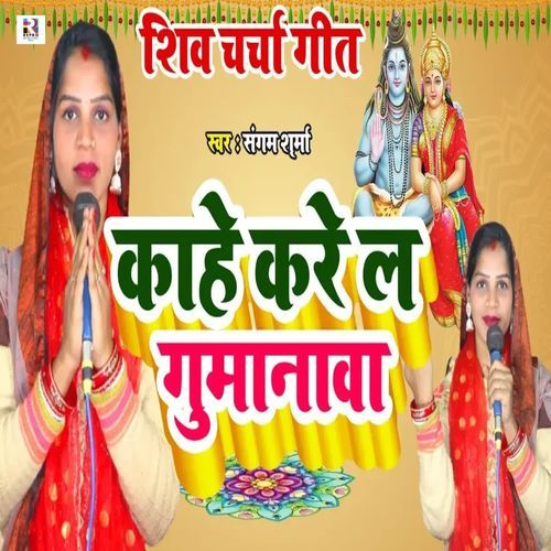 Kaahe Kare La Gumanawa