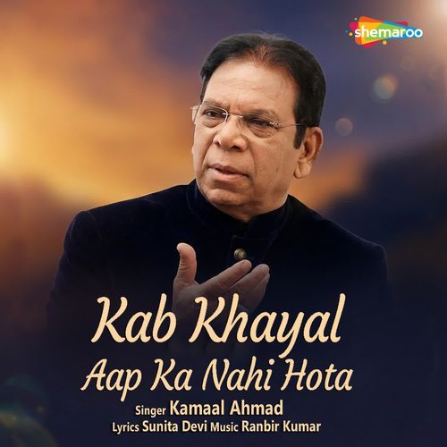 Kab Khayal Aap Ka Nahi Hota