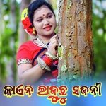 Kain Lajuchhu Sajani
