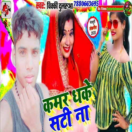 Kamar Dhake Sati Na