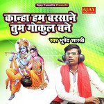 Kanha Ham Barsane Tum Gokul Bane