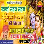 Kanho sahaj sahaj poonch gayo jamana ki