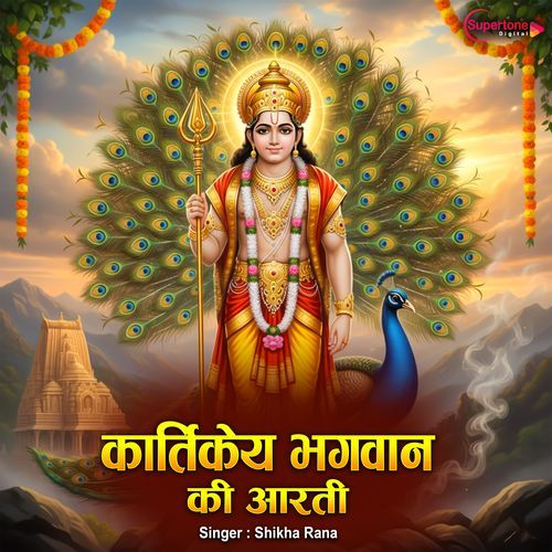 Kartikeya Bhagwan Ki Aarti