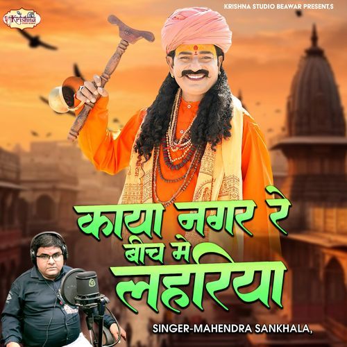 Kaya Nagar Re Bich Mein Lahariya