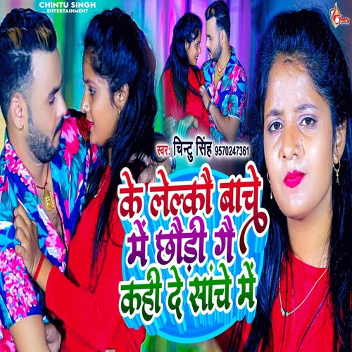 Ke Lelakau Bache Me Chhauri Ge Kahi De Sanche Me