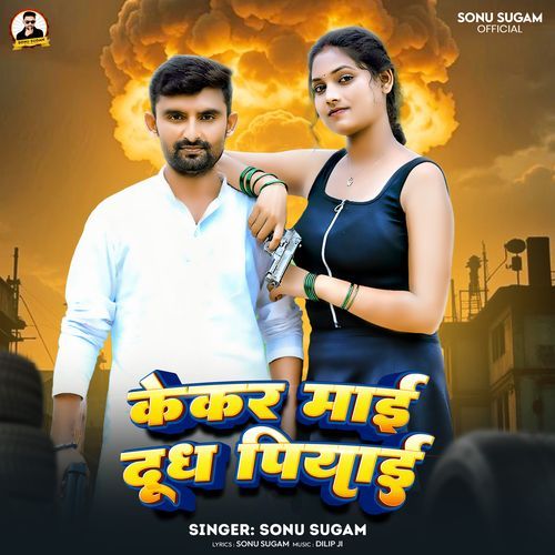 Kekar Mai Doodh Piyai