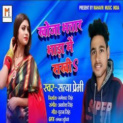 Khoja Bhatar Bhada Me Sakhi