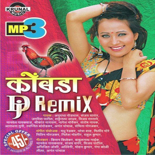 Kombada Remix Marathi