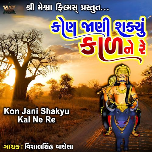 Kon Jani Shakyu Kal Ne Re