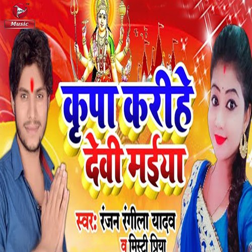 Kripa Karihe Devi Maiya - Single