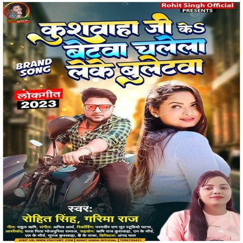 kushwaha ji ke betwa Chalela Leke Buletwa (Bhojpuri)