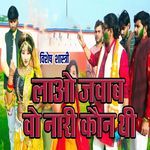 Laao Jawab Vo Naari Kaun Thi