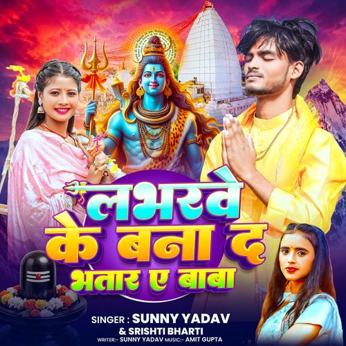 Labharwe Ke Bana Da Bhatar A Baba