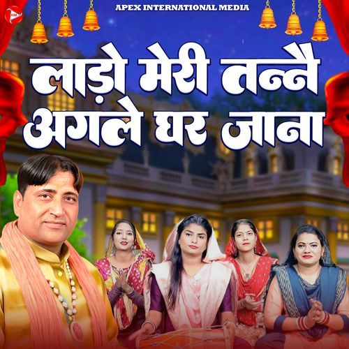 Lado Meri Tanne Agle Ghar Jana