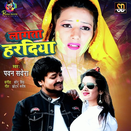 Lagta Hardiya (Bhojpuri Song)