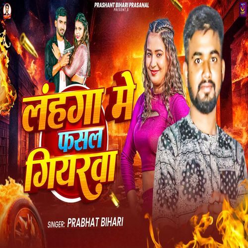 Lahanga Me Fasal Giyarwa
