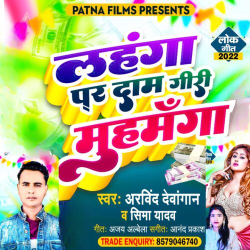 Lahanga Par Dam Giri