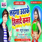 Lahanga Uthake Hilade Kamar (Bhojpuri)