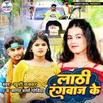 Lathi Rangbaj Ke (Aashu Film)