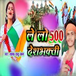 Le Lo 500 Deshbhagati