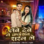 Lebe Debe Me Kaisan Sharam Ge