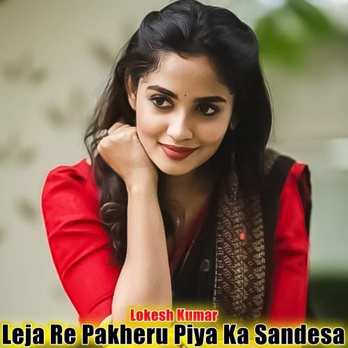 Leja Re Pakheru Piya Ka Sandesa