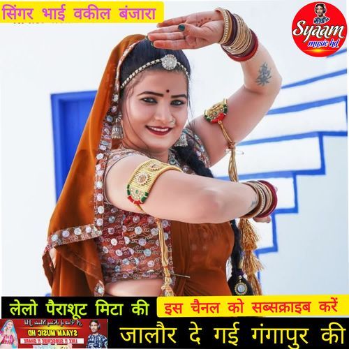 Lelo Perasut Mita Ki Jalor De Gai Gangapur Ki