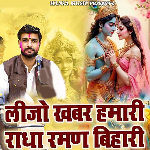 Lijo Khabar Hamari Radha Raman Bihari