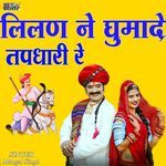 Lilan Ne Ghuma De Tapdhari Re