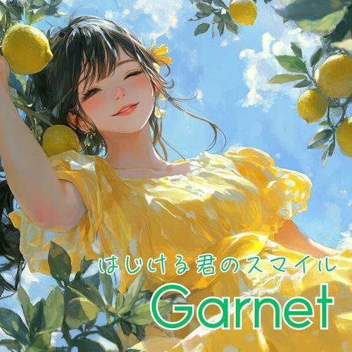 はじける君のスマイル