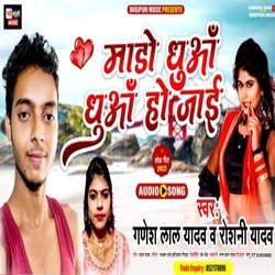 Mado Dhuaa Dhuaa Ho Jai (Sad Song)