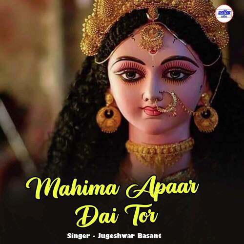 Mahima Apaar Dai Tor