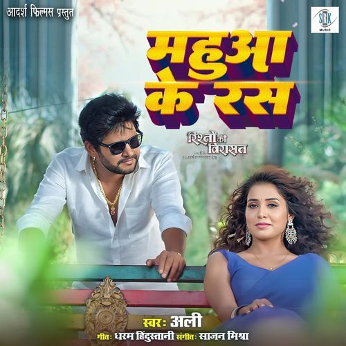 Mahua Ke Ras (From "Rishton Ki Virasat")