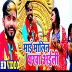 Mai Malin Gharwa Aili (Bhakti Song)