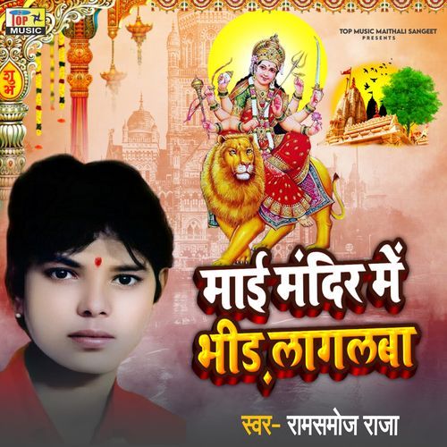 Mai Mandir Me Vhir Lagalba (Studio)