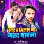 Mai Re Milal N Marad Bawana