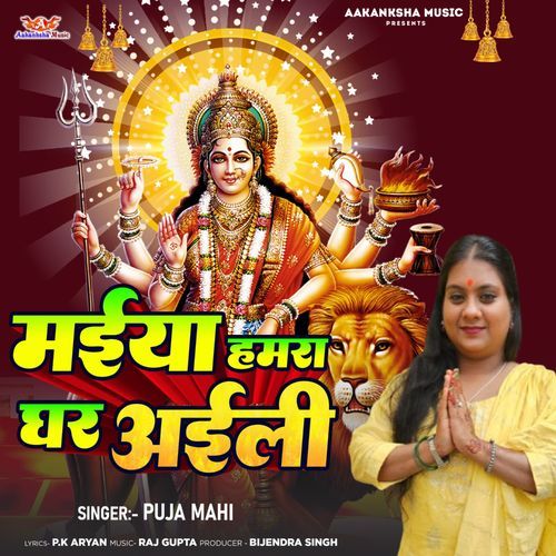 Maiya Hamara Ghar Aeli