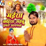 Maiya Kahiya Aaibu Hamro Aagnwa